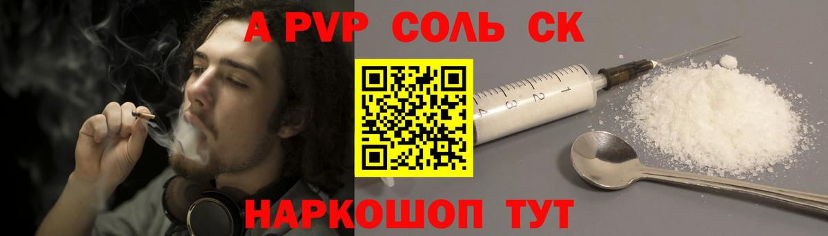 Alpha PVP Соль  Alfa_PVP кристаллы  Alpha PVP мука  Вход с VPN  наркотики  Балашов 