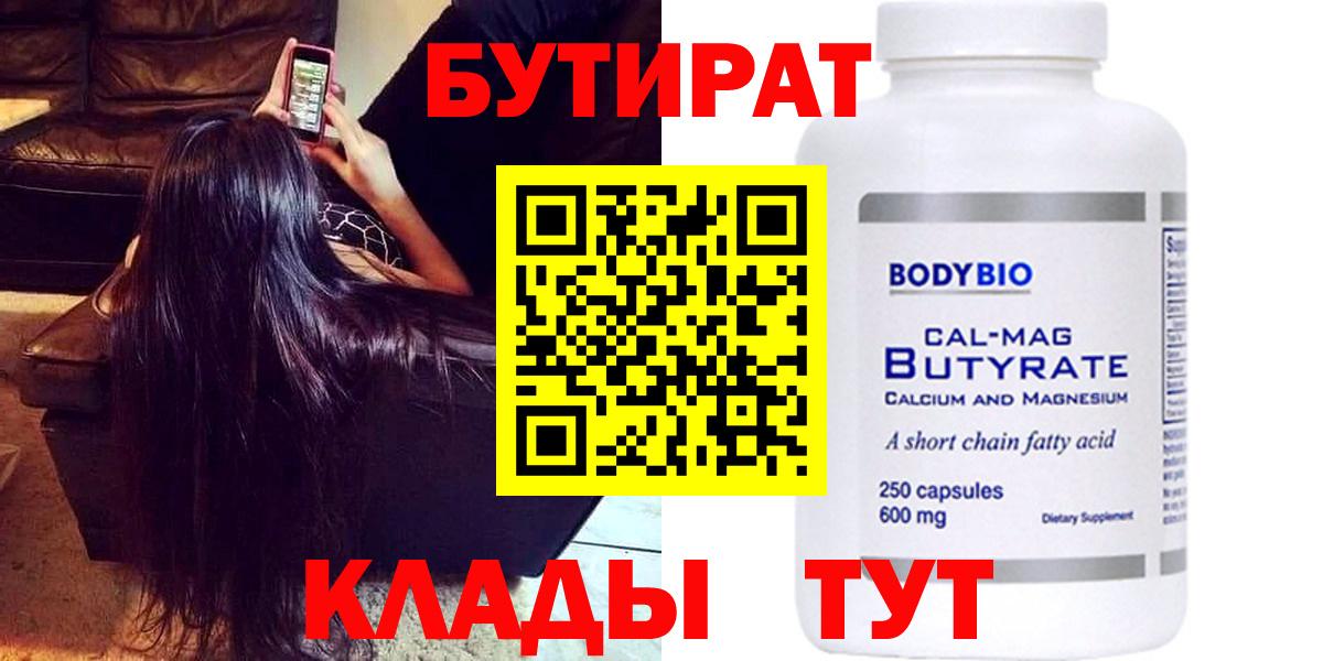Бутират 1.4BDO Балашов