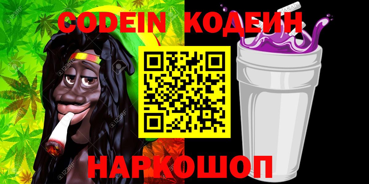 Кодеиновый сироп Lean напиток Lean (лин) Балашов