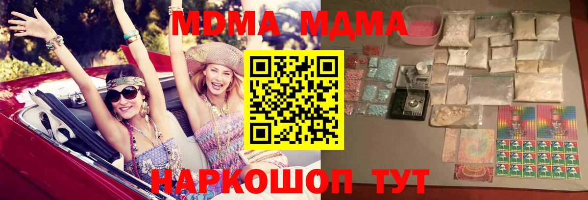 МДМА  MDMA кристаллы  Вход с VPN  МДМА crystal  Балашов 