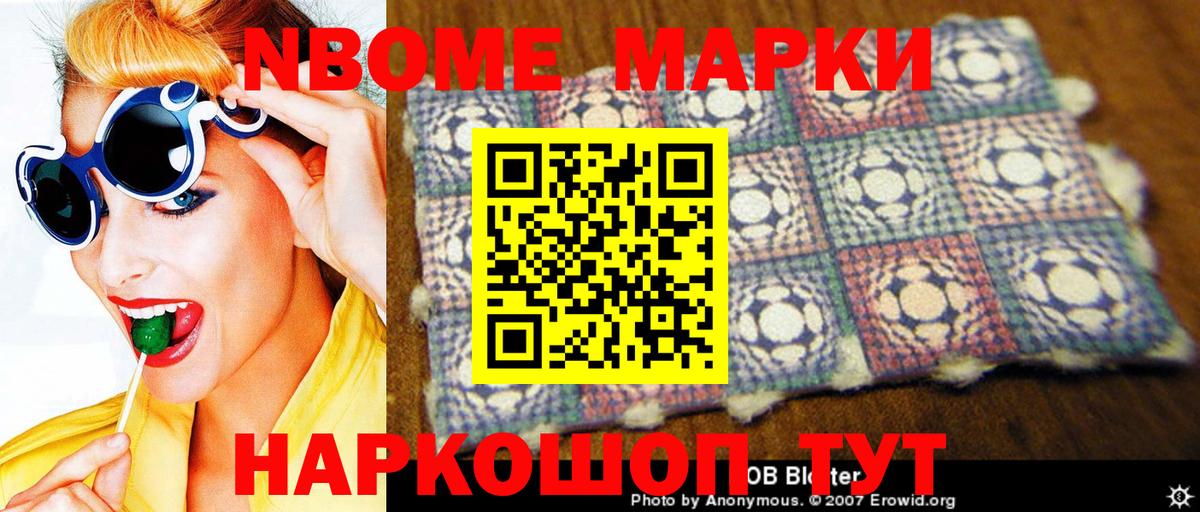Марки N-bome 1500мкг  Вход с VPN  Балашов  Марки N-bome 1500мкг 