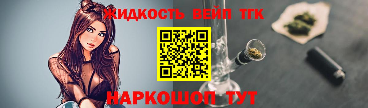 ТГК вейп с тгк  Вход с VPN  Дистиллят ТГК гашишное масло  Балашов 